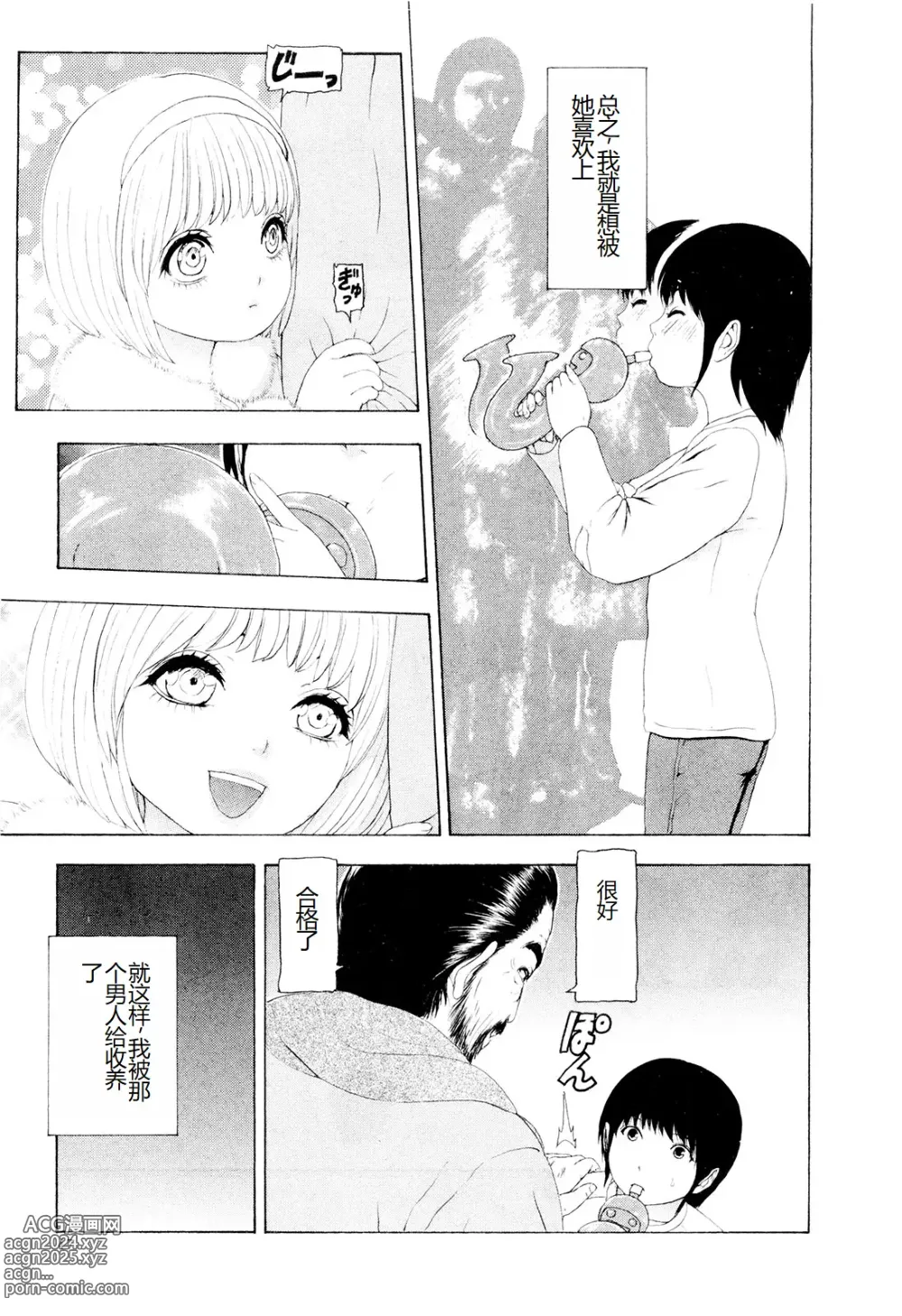 Page 50 of manga Kono Sekai niwa Yuuki Ningyou ga Iru