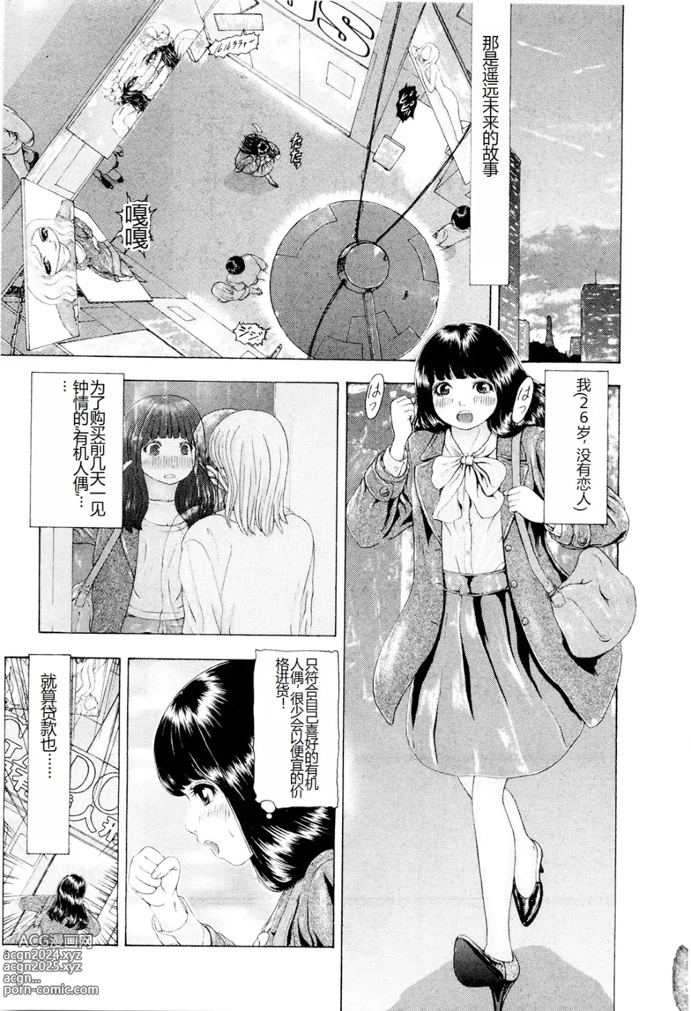 Page 6 of manga Kono Sekai niwa Yuuki Ningyou ga Iru