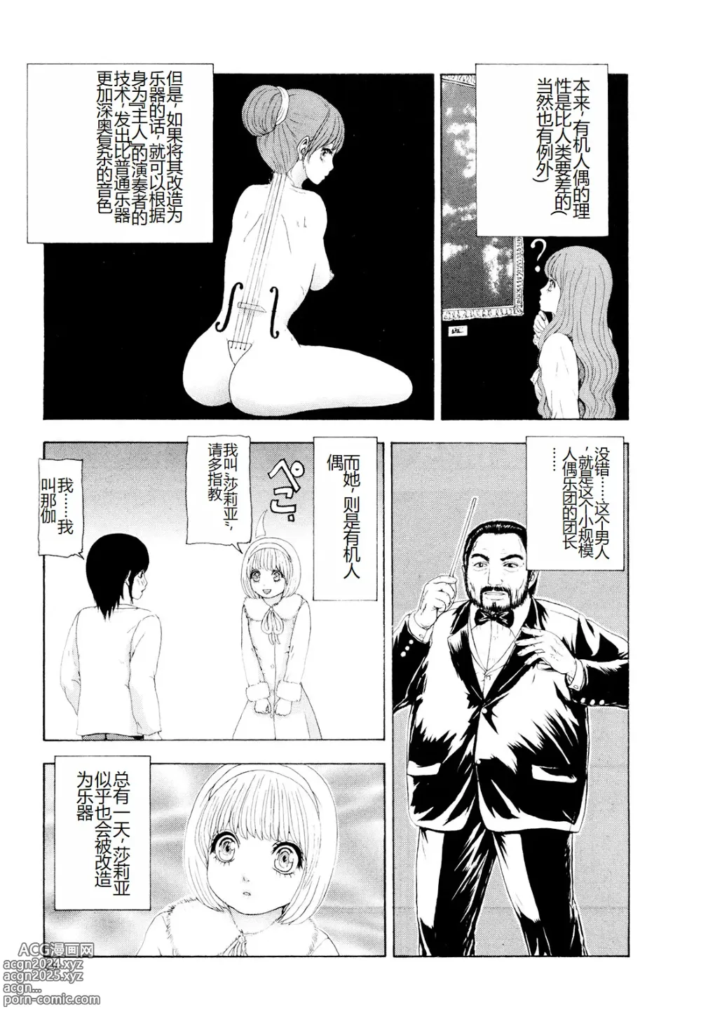 Page 52 of manga Kono Sekai niwa Yuuki Ningyou ga Iru