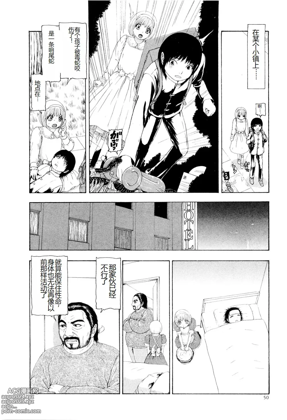 Page 53 of manga Kono Sekai niwa Yuuki Ningyou ga Iru