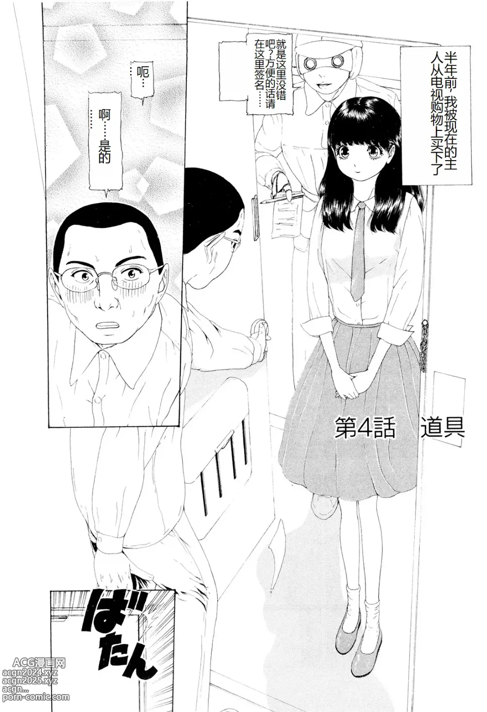 Page 69 of manga Kono Sekai niwa Yuuki Ningyou ga Iru