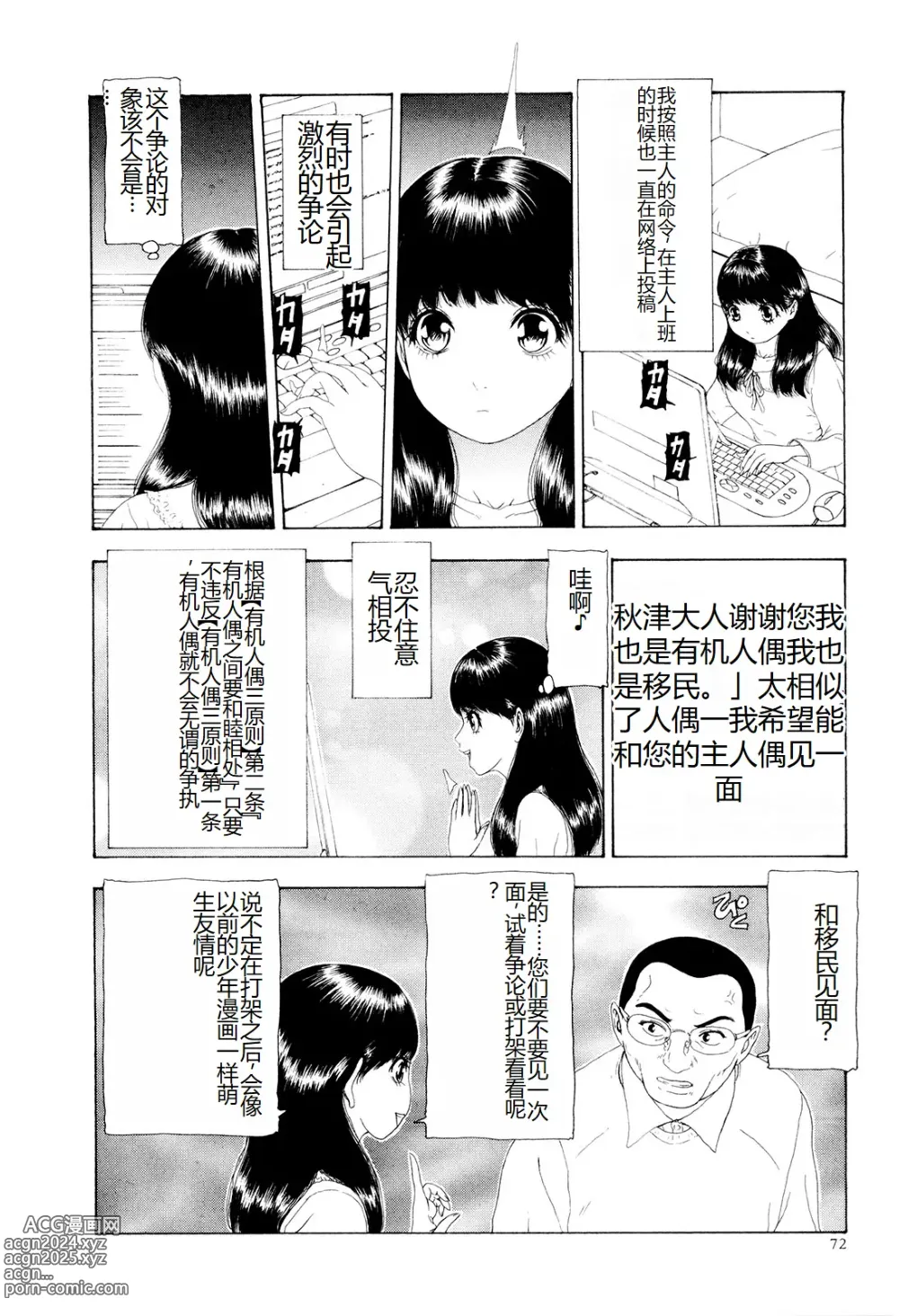 Page 75 of manga Kono Sekai niwa Yuuki Ningyou ga Iru