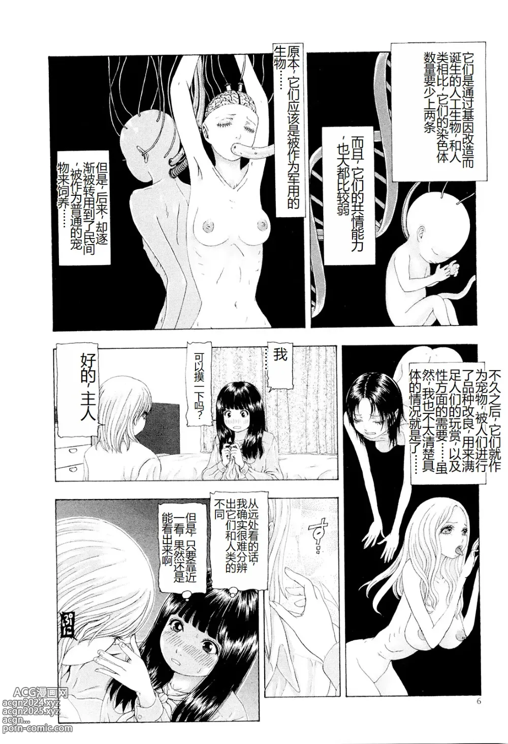 Page 9 of manga Kono Sekai niwa Yuuki Ningyou ga Iru