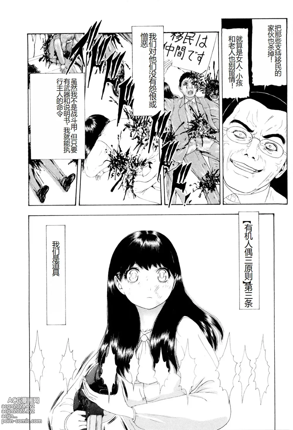 Page 83 of manga Kono Sekai niwa Yuuki Ningyou ga Iru