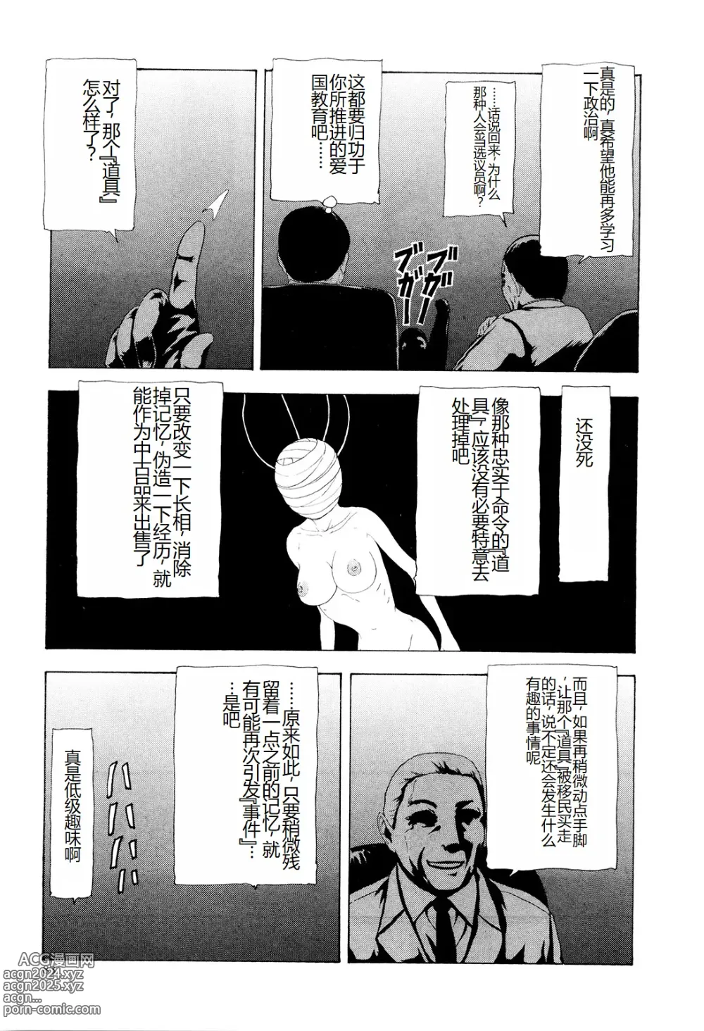 Page 86 of manga Kono Sekai niwa Yuuki Ningyou ga Iru