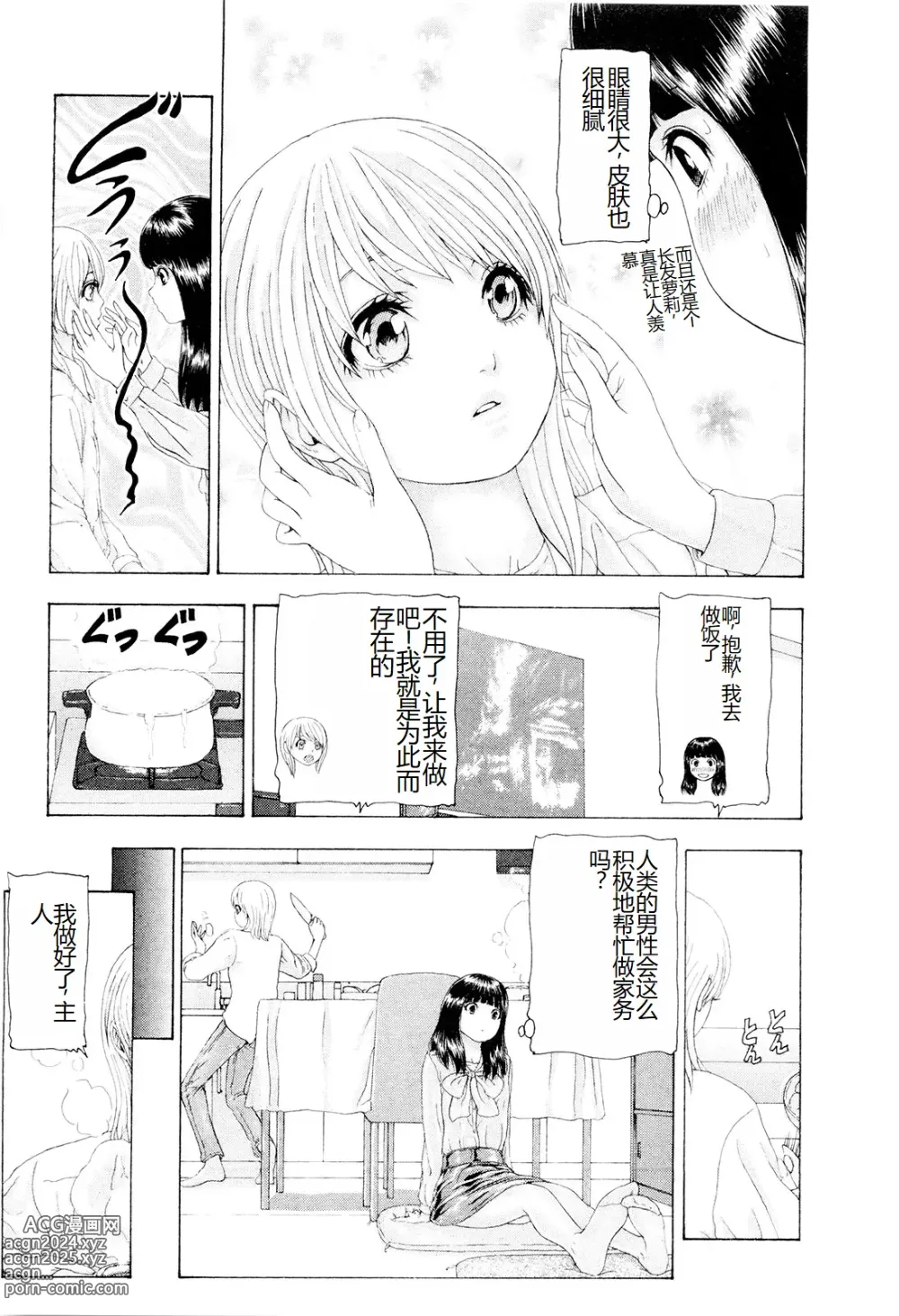 Page 10 of manga Kono Sekai niwa Yuuki Ningyou ga Iru