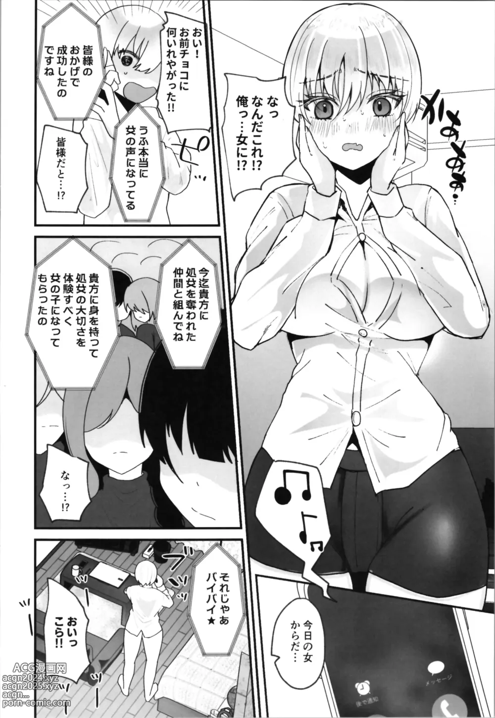 Page 8 of doujinshi Labui TSF Soushuuhen - love i TSF omnibus