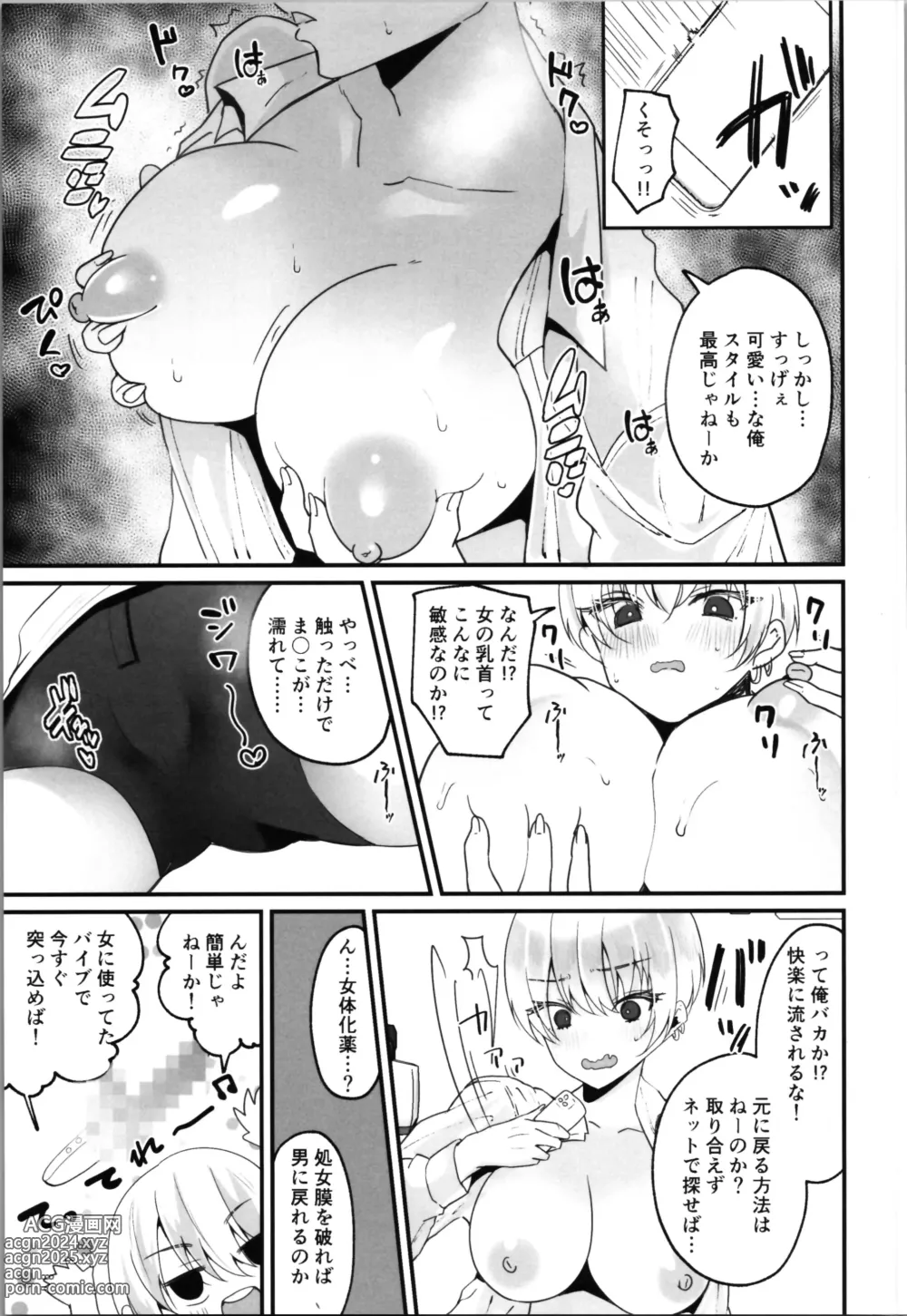 Page 9 of doujinshi Labui TSF Soushuuhen - love i TSF omnibus