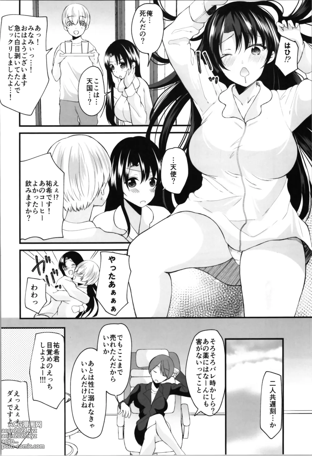 Page 86 of doujinshi Labui TSF Soushuuhen - love i TSF omnibus