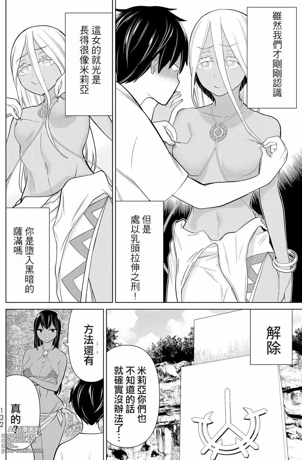 Page 184 of manga time stop hero fanservier compilation