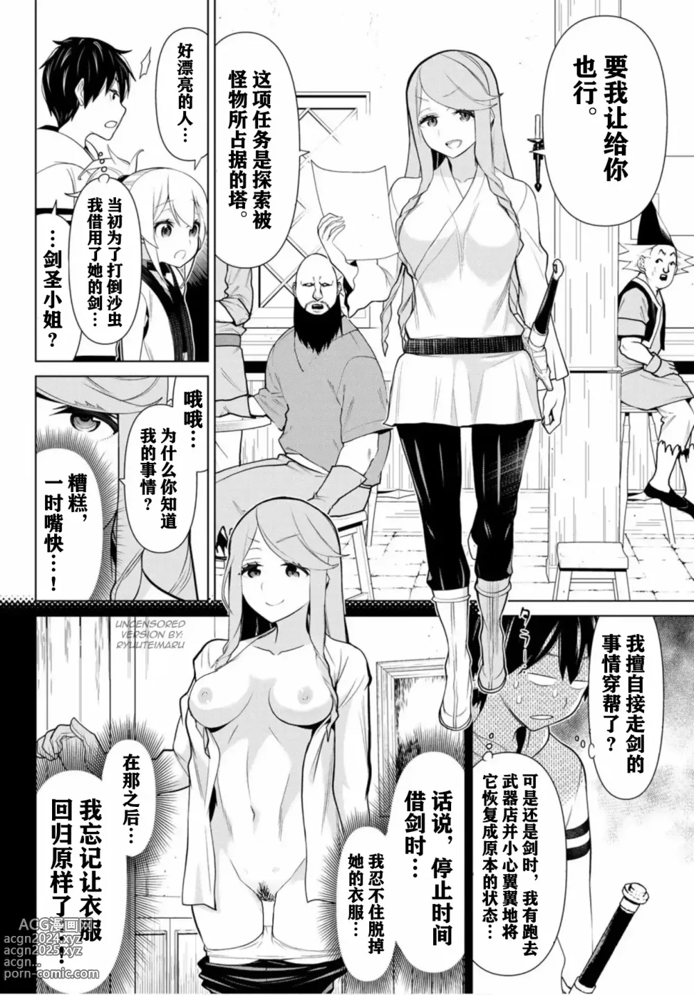 Page 31 of manga time stop hero fanservier compilation