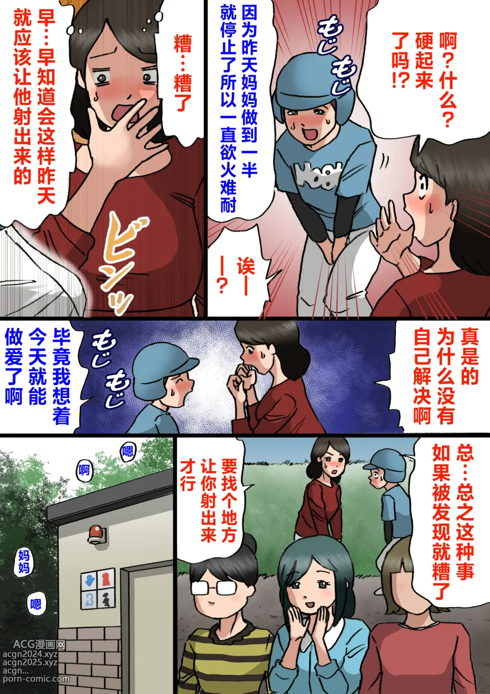 Page 16 of doujinshi 妈妈想要改正儿子爱撒娇的习惯!!