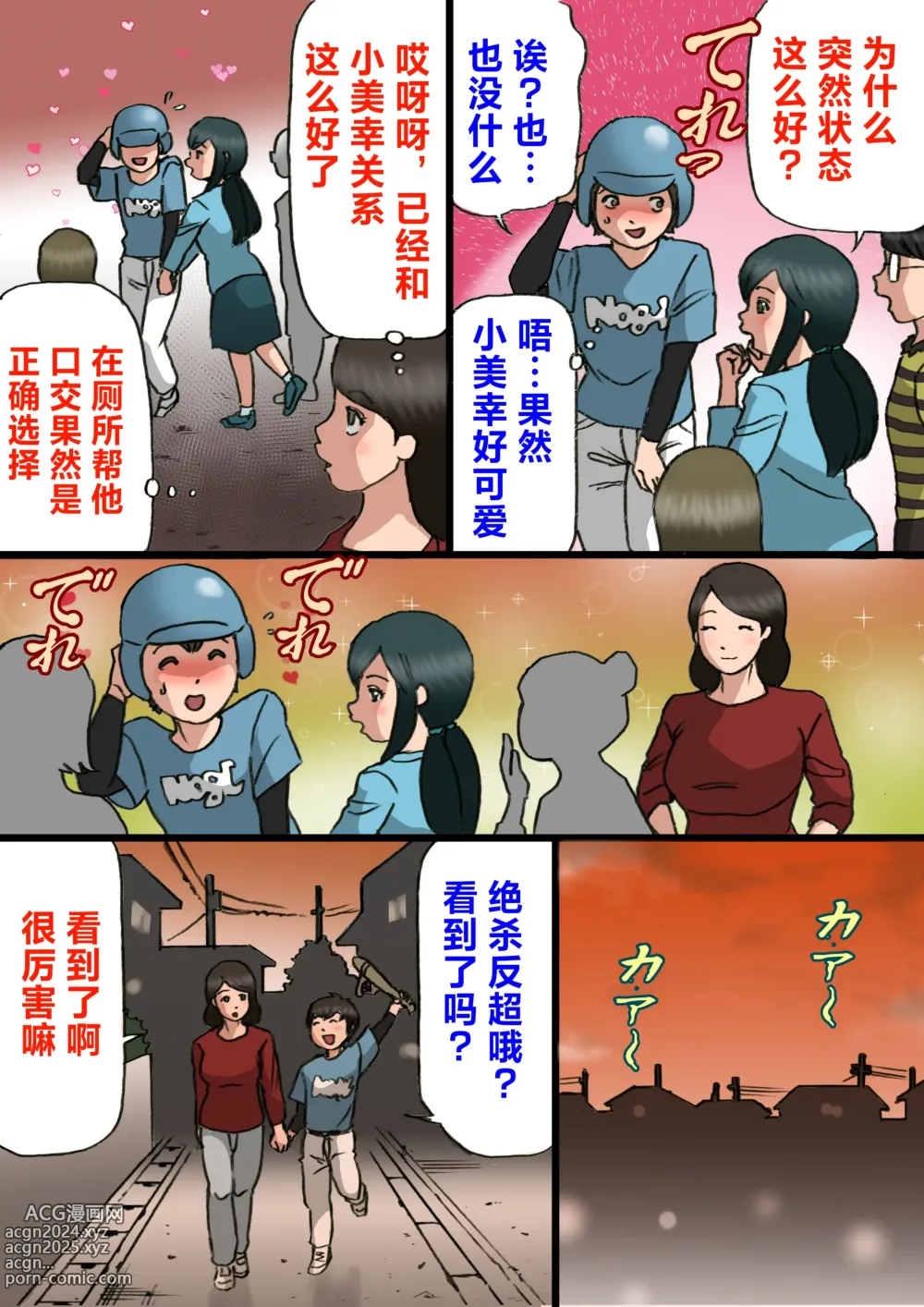 Page 20 of doujinshi 妈妈想要改正儿子爱撒娇的习惯!!