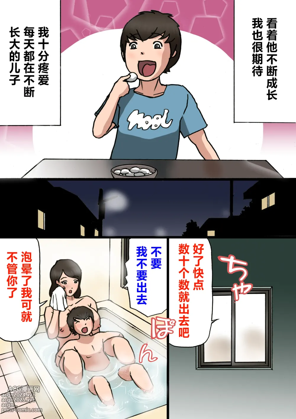 Page 3 of doujinshi 妈妈想要改正儿子爱撒娇的习惯!!