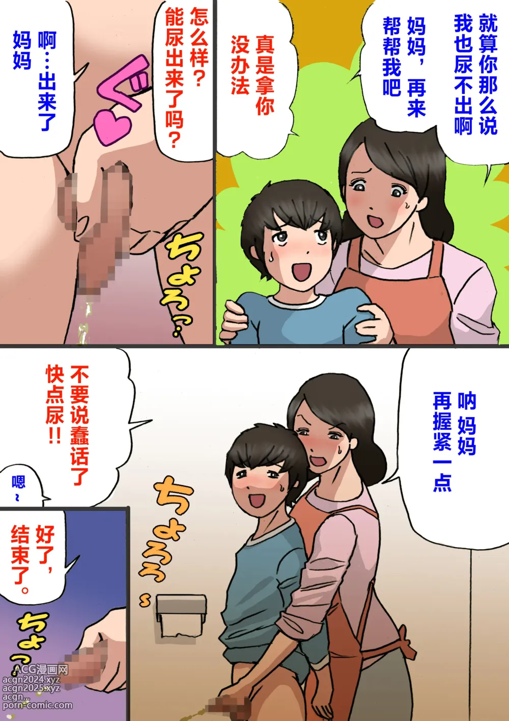 Page 9 of doujinshi 妈妈想要改正儿子爱撒娇的习惯!!