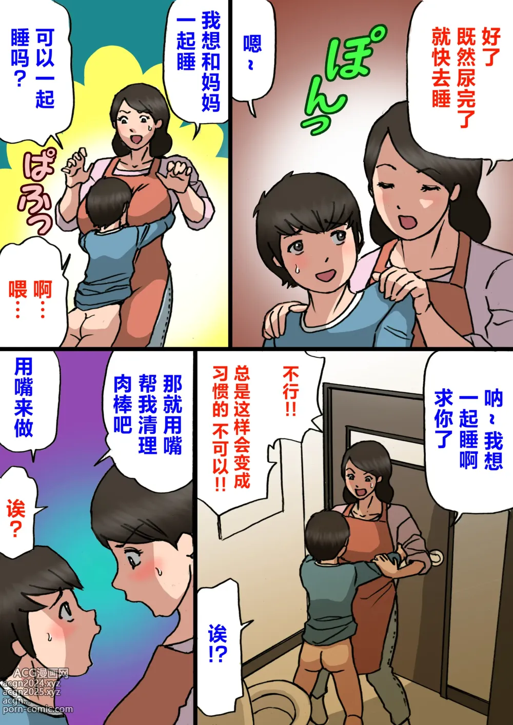 Page 10 of doujinshi 妈妈想要改正儿子爱撒娇的习惯!!