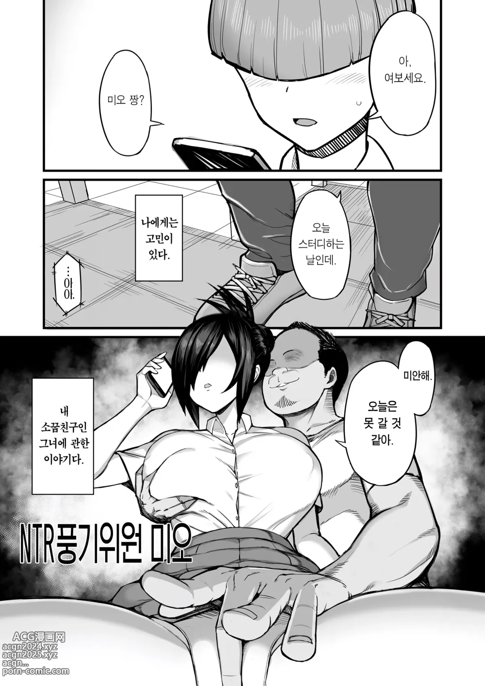 Page 2 of doujinshi NTR풍기위원 미오 (decensored)