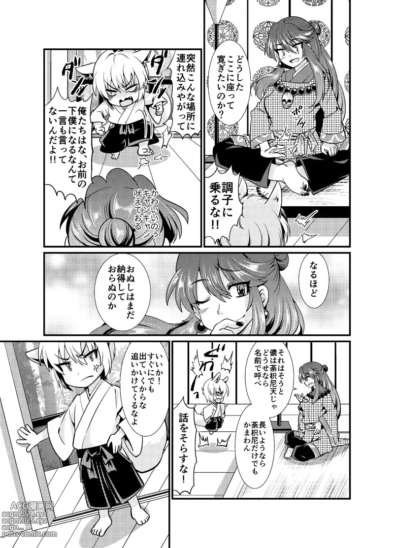 Page 26 of doujinshi Futago Kitsune. Kaitsuu no Gi