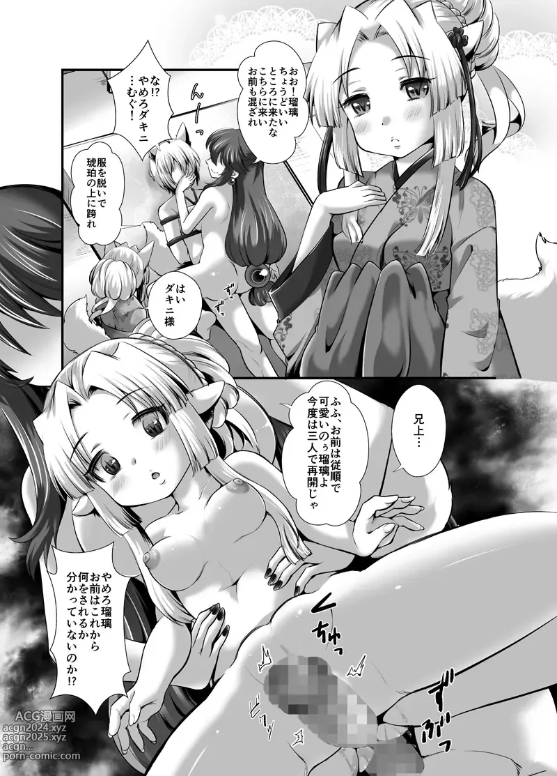 Page 7 of doujinshi Futago Kitsune. Kaitsuu no Gi