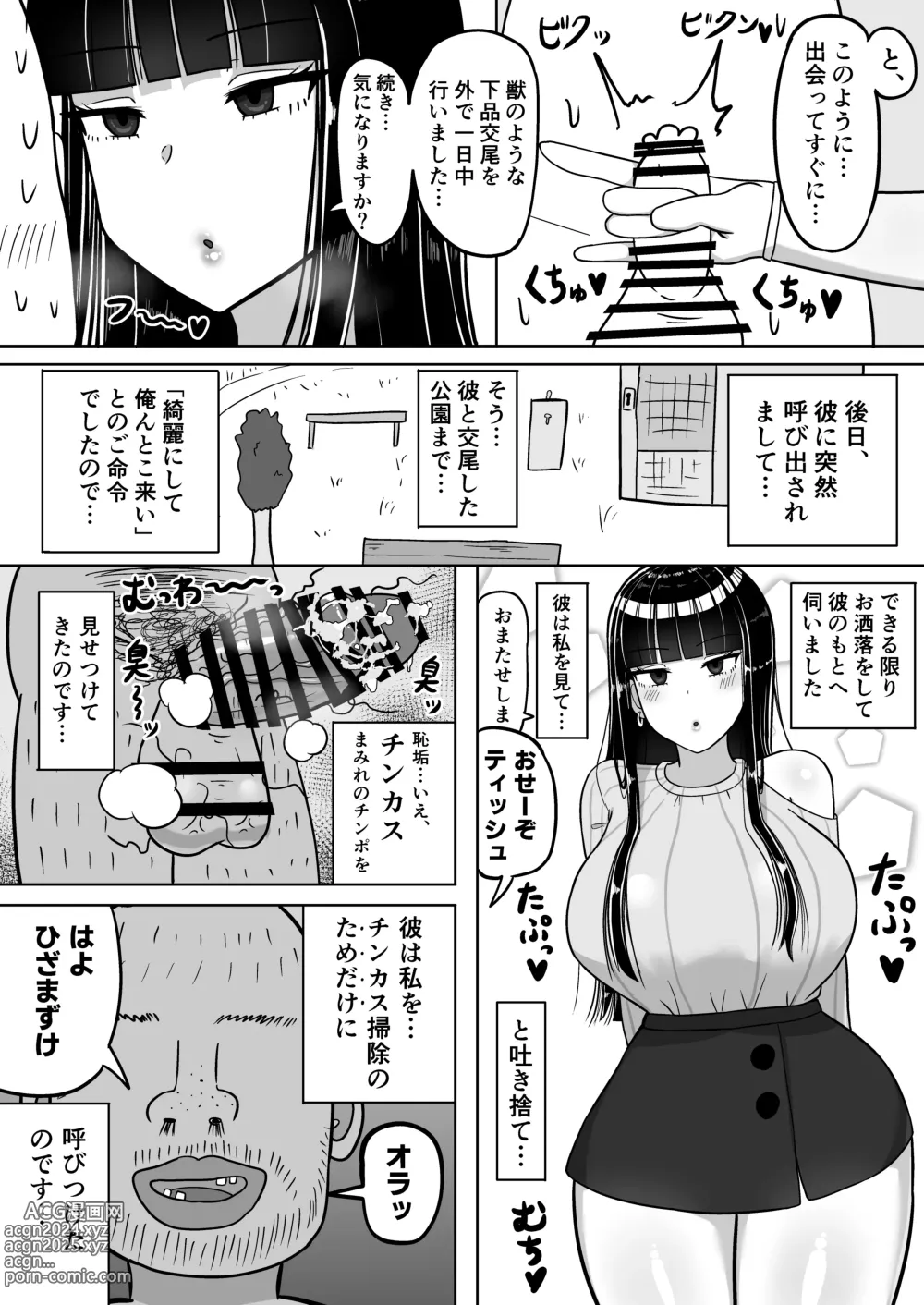 Page 8 of doujinshi Chiteki na Kanojo wa Ogehin Nikubenki