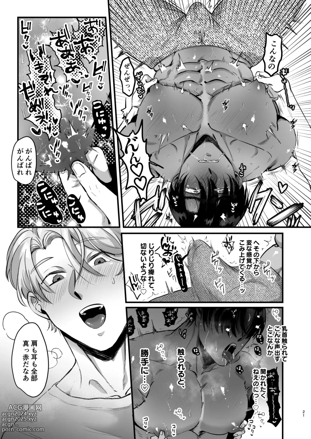 Page 21 of doujinshi Escalate ~Kusuguttagari Kokufuku Chiryo ni Tsukiatte Morau Dake no Hazu ga, Kanji Sugi Jirasare Sex de Renzoku Akume suru Hanashi~