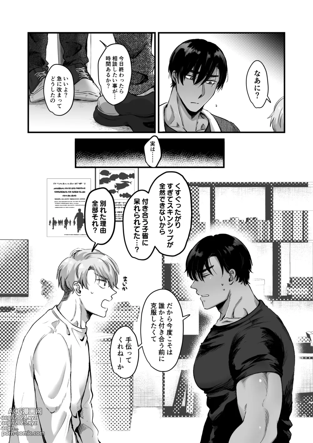 Page 5 of doujinshi Escalate ~Kusuguttagari Kokufuku Chiryo ni Tsukiatte Morau Dake no Hazu ga, Kanji Sugi Jirasare Sex de Renzoku Akume suru Hanashi~