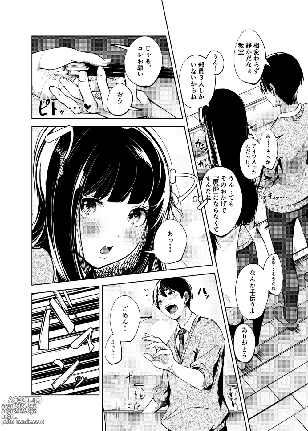 Page 3 of doujinshi Ore no Shiranai Bijutsushitsu