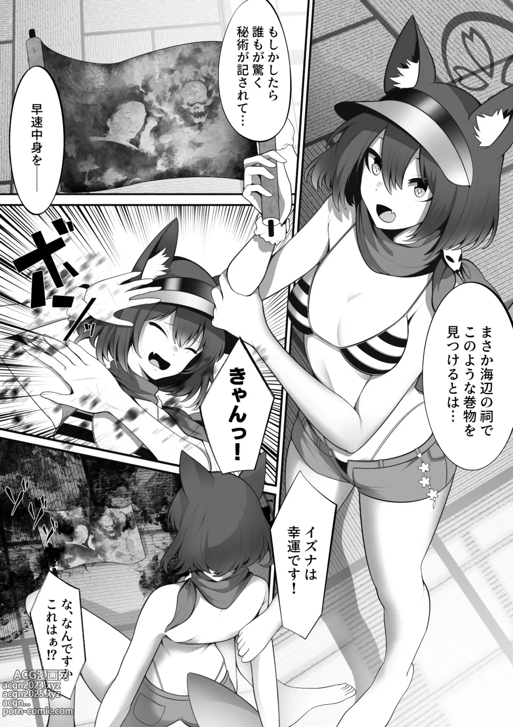 Page 1 of doujinshi Mizugi Izuna ga Fuuin Sarete Ita Akuryou ni Nottorareru Hanashi