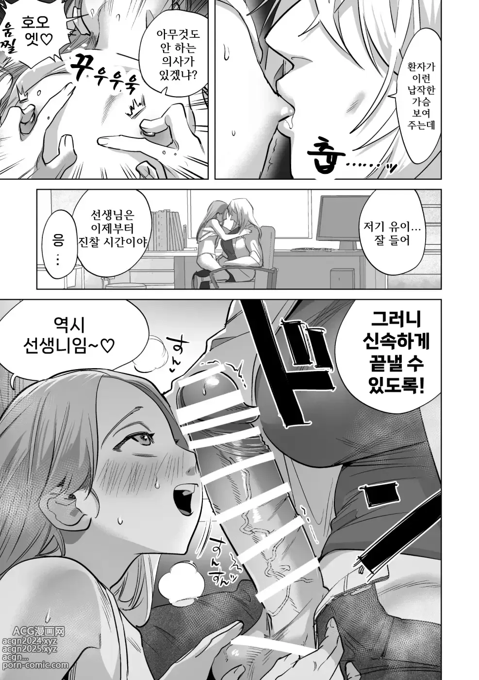 Page 4 of doujinshi 30분간 그저 섹스! 【후타나리 언니×소녀】