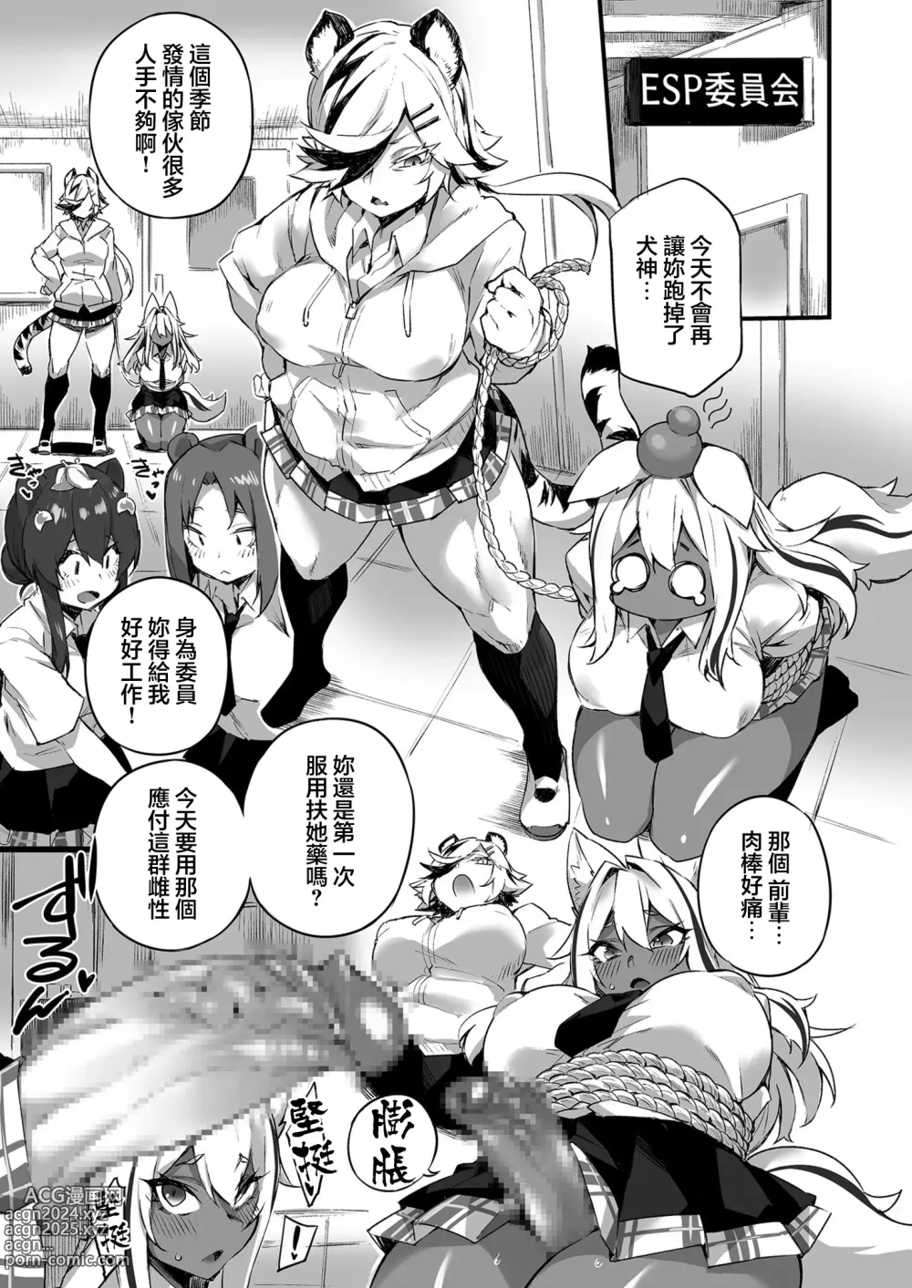 Page 3 of doujinshi Icha Love Hatsujou Kemo Musume 2