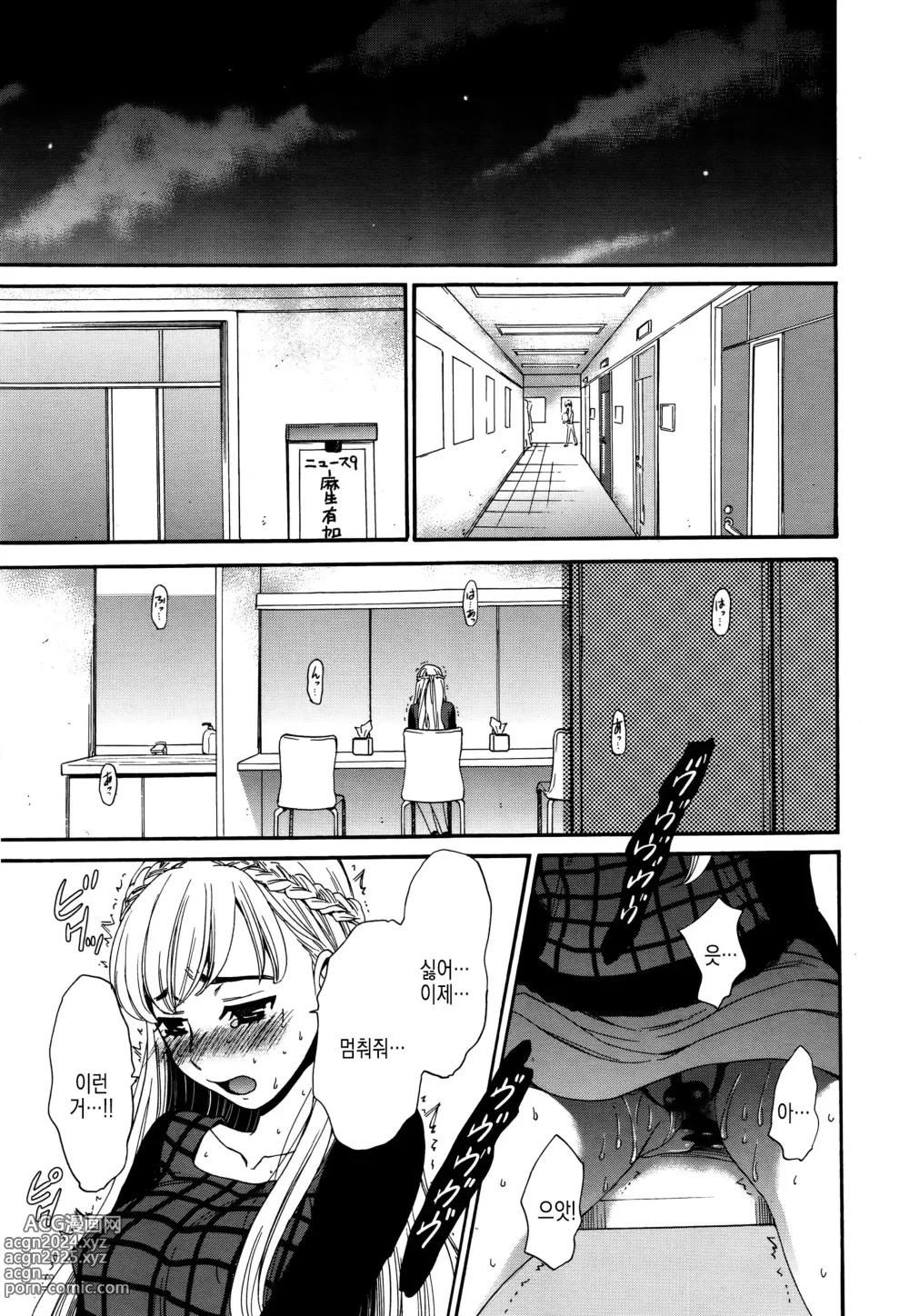 Page 151 of manga 카메라 앞의 암캐