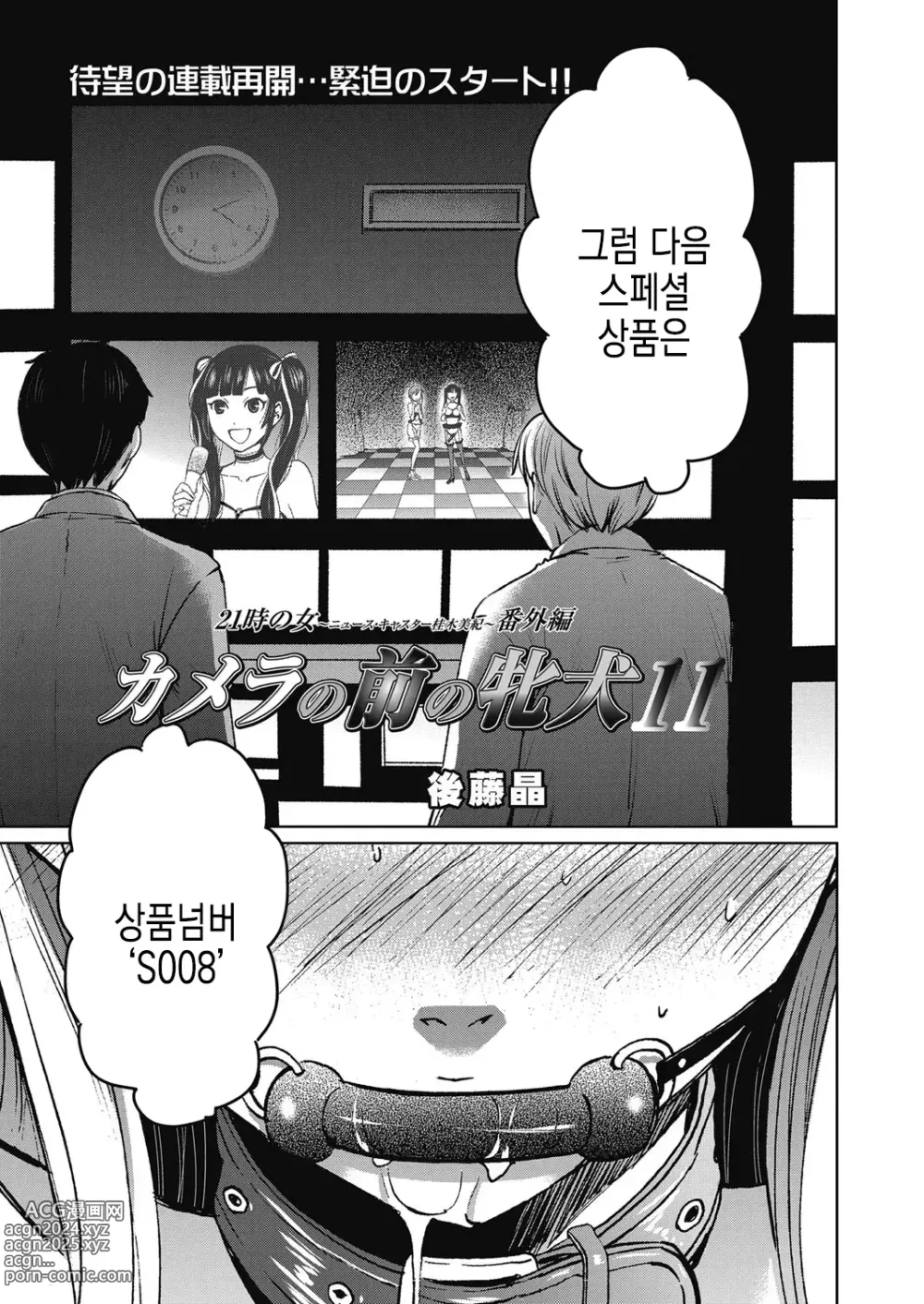 Page 213 of manga 카메라 앞의 암캐