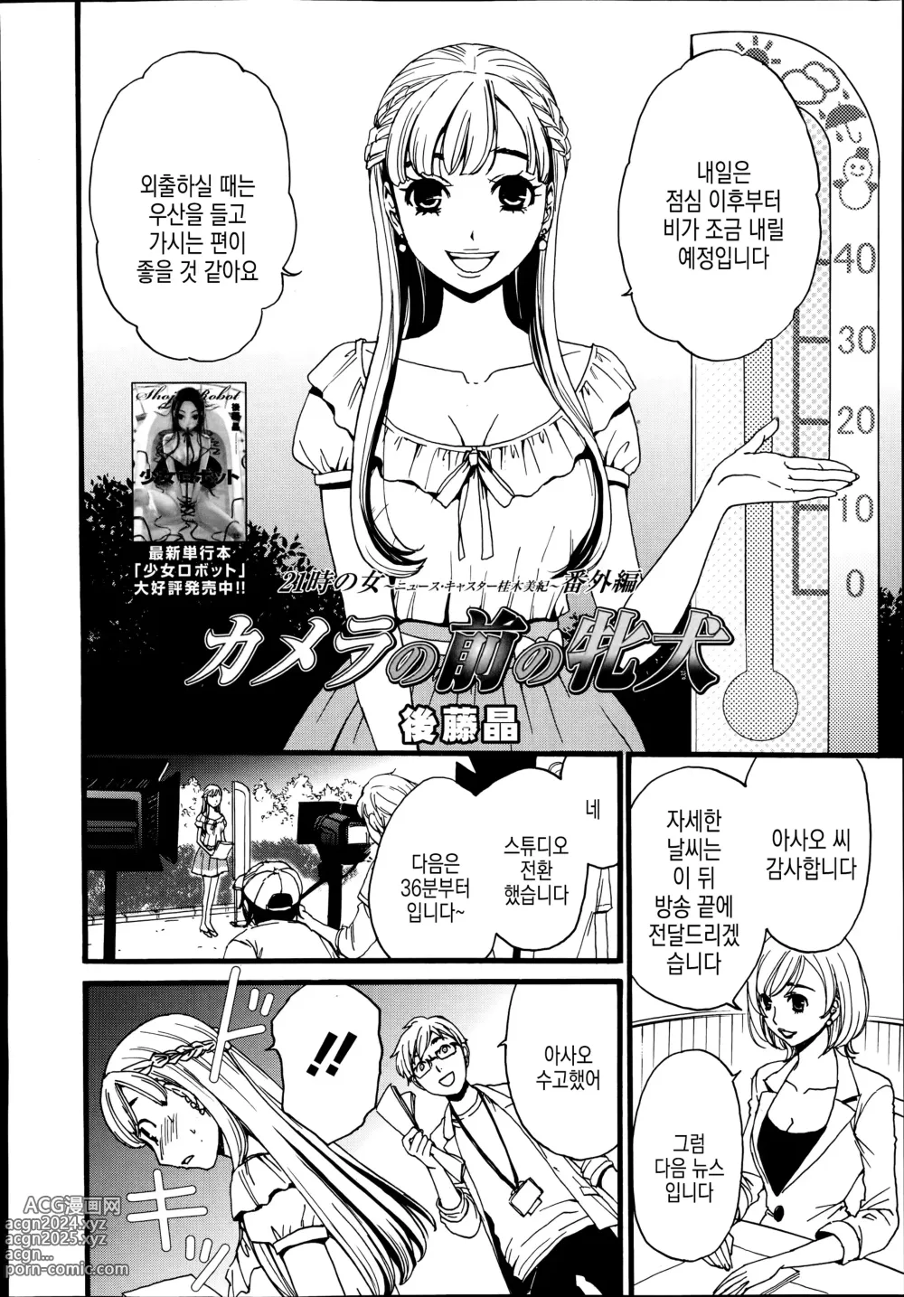 Page 4 of manga 카메라 앞의 암캐