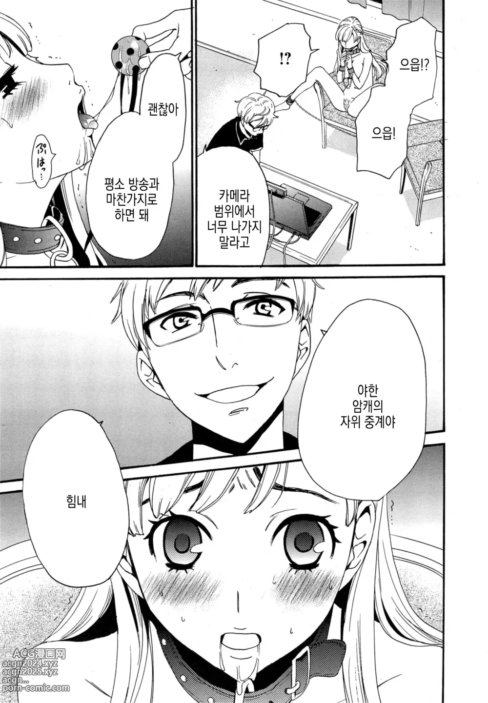 Page 37 of manga 카메라 앞의 암캐