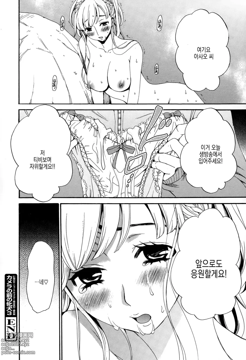 Page 72 of manga 카메라 앞의 암캐