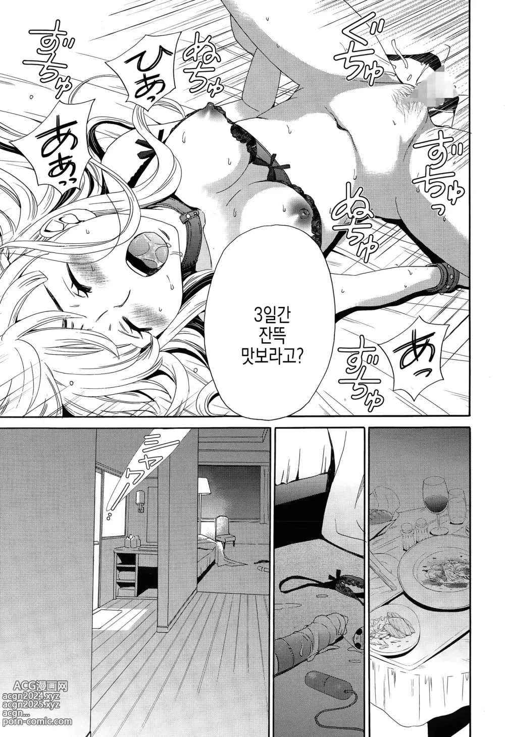 Page 85 of manga 카메라 앞의 암캐