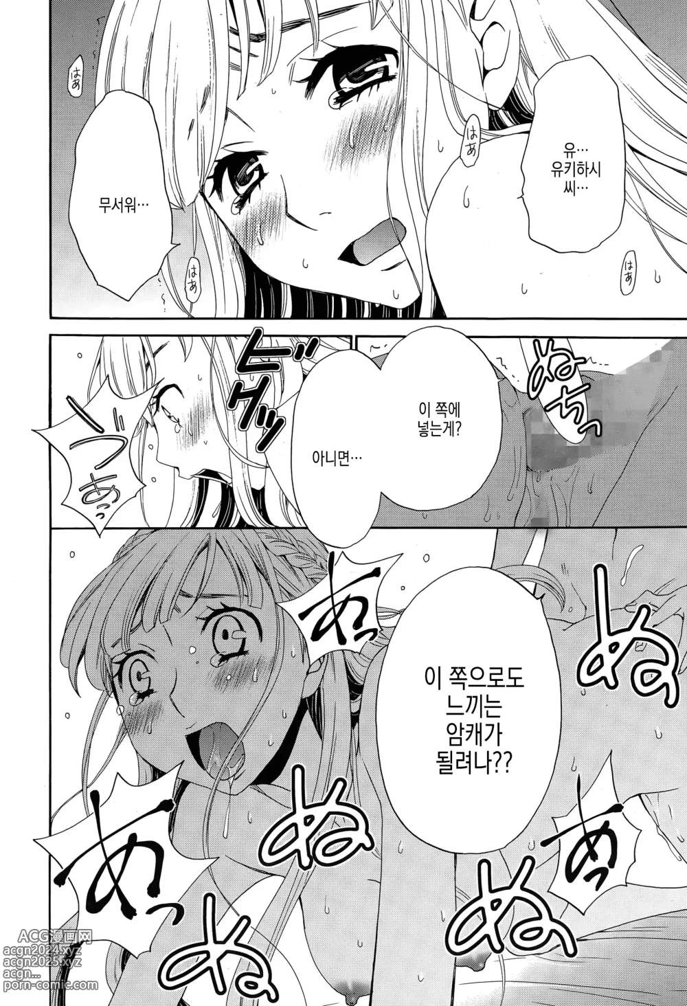 Page 88 of manga 카메라 앞의 암캐