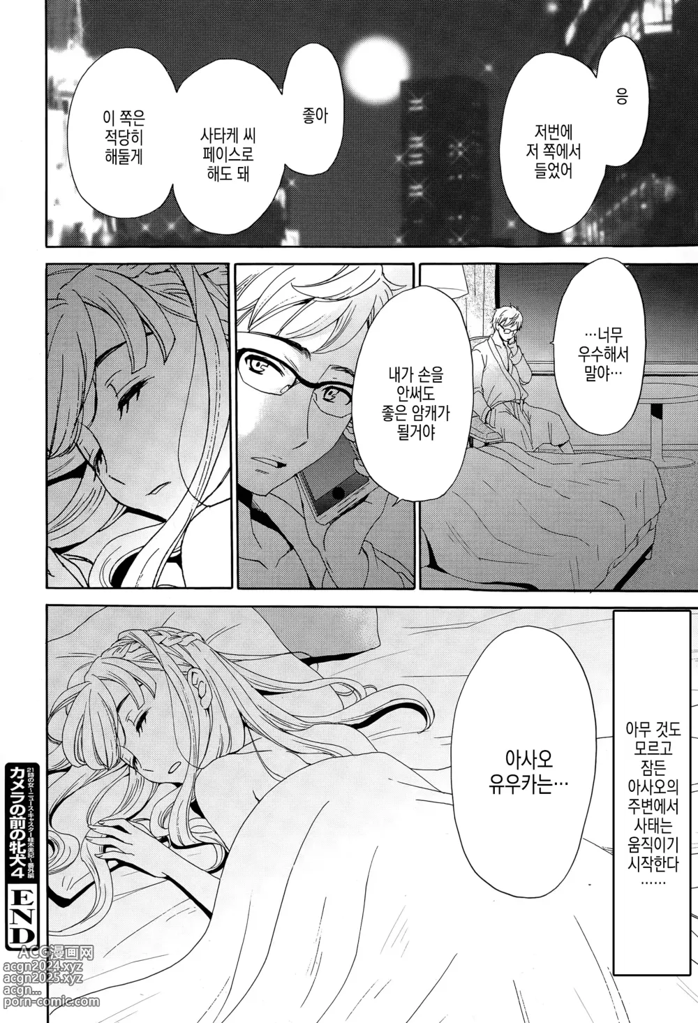 Page 92 of manga 카메라 앞의 암캐