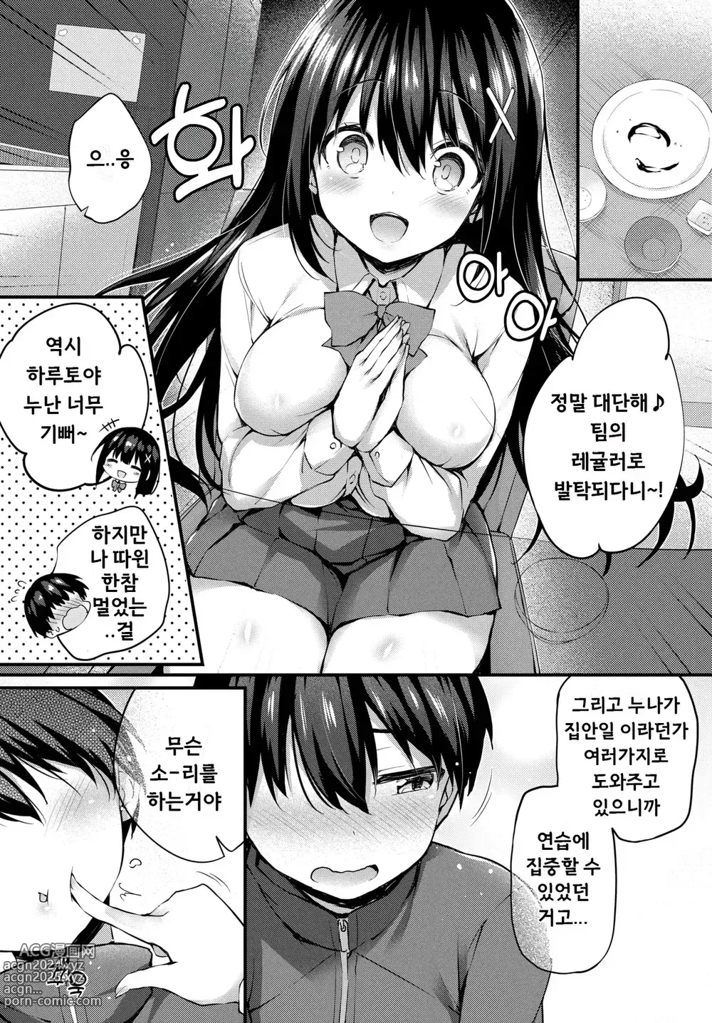 Page 2 of manga 나의 누나 (decensored)