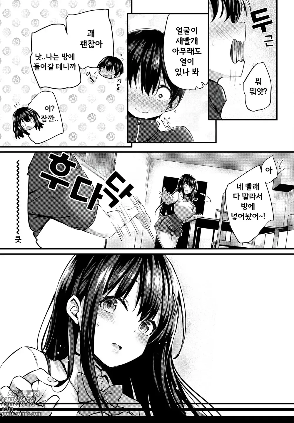 Page 5 of manga 나의 누나 (decensored)