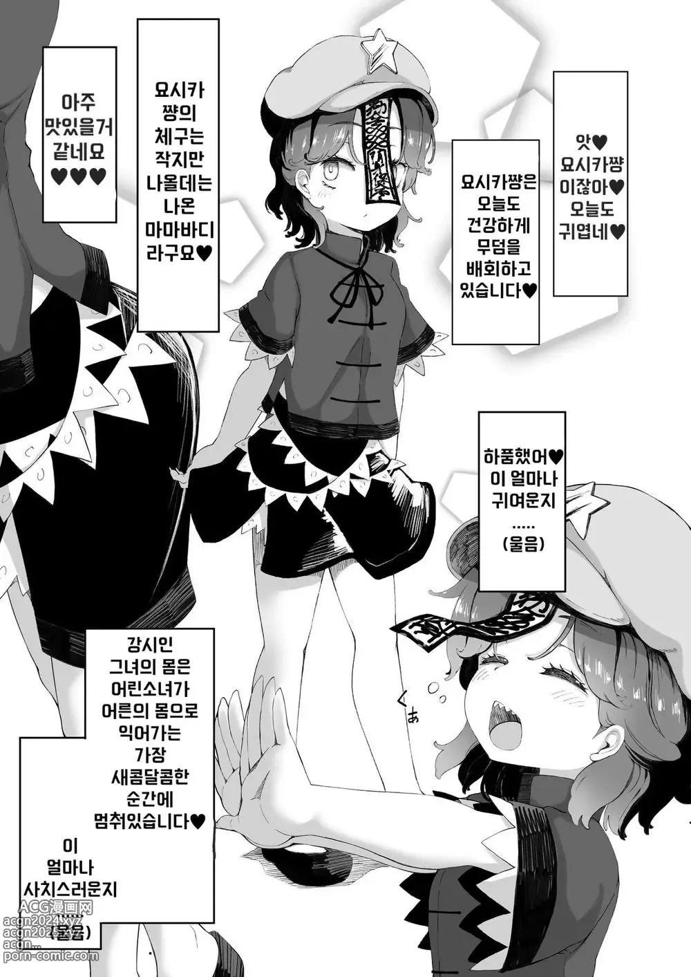 Page 3 of doujinshi 미야코 요시카는 말하는대로 하는 애완구