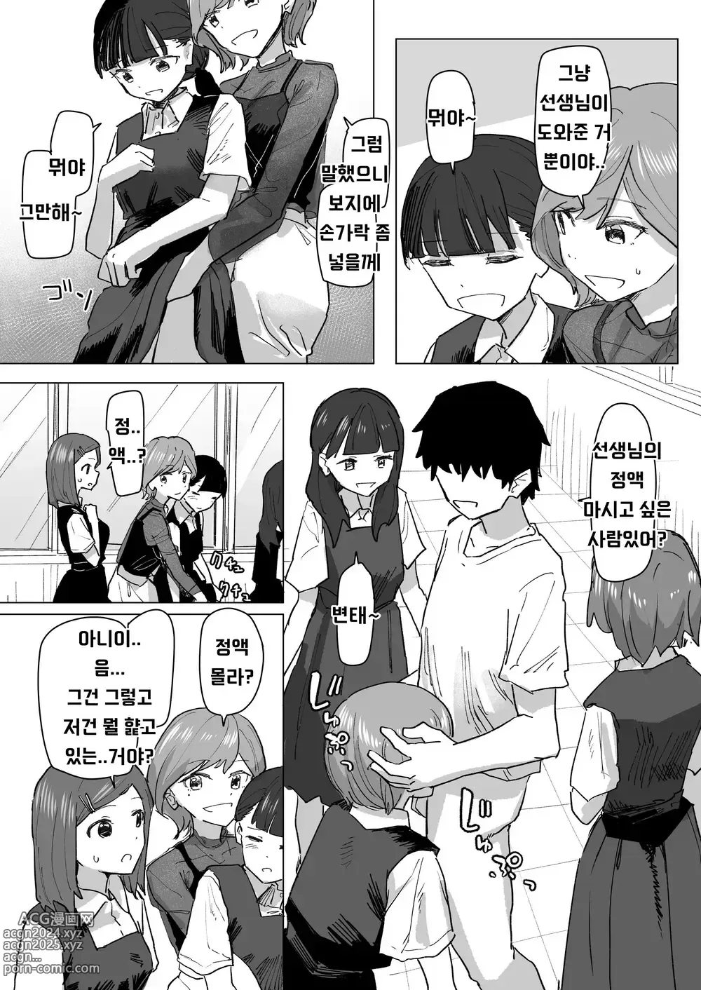 Page 11 of doujinshi 설정 변경 어플 2