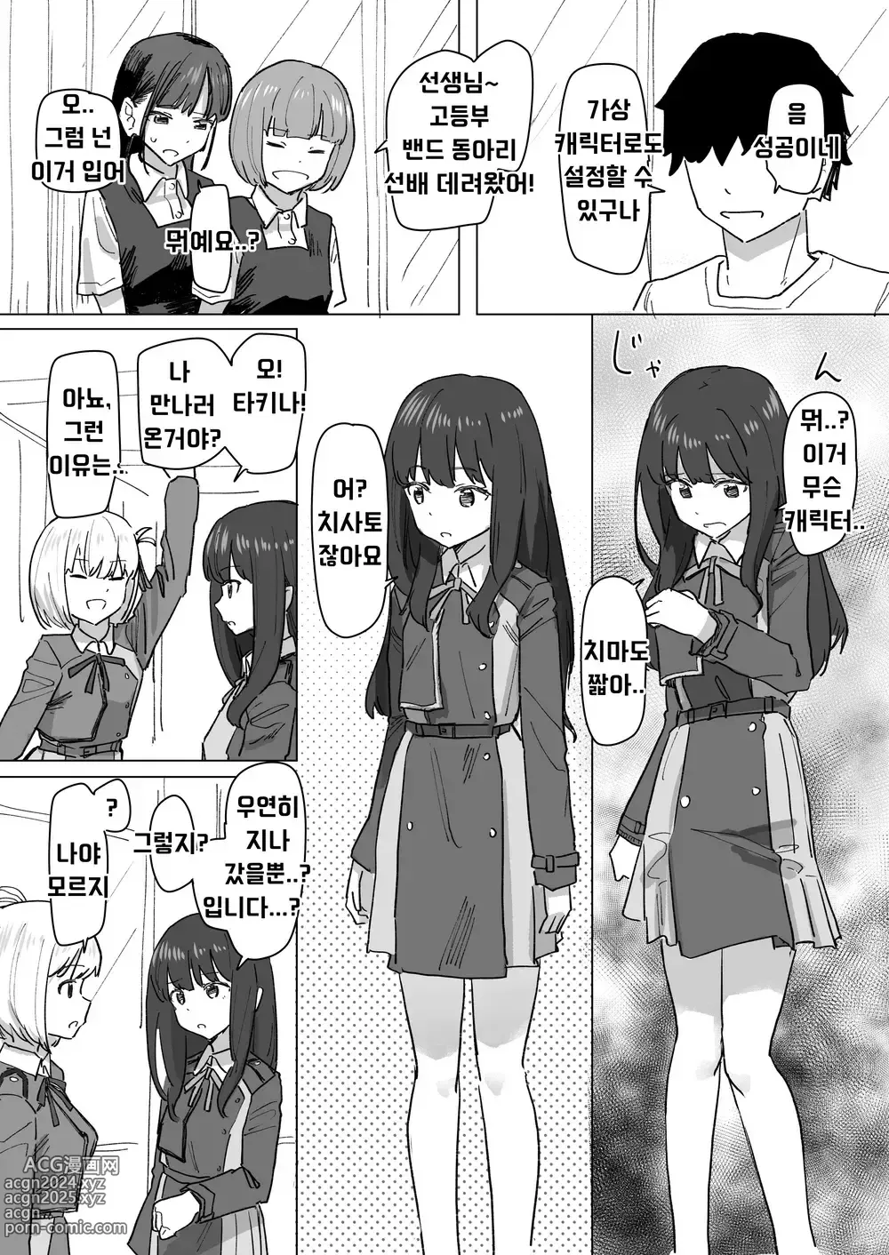 Page 16 of doujinshi 설정 변경 어플 2