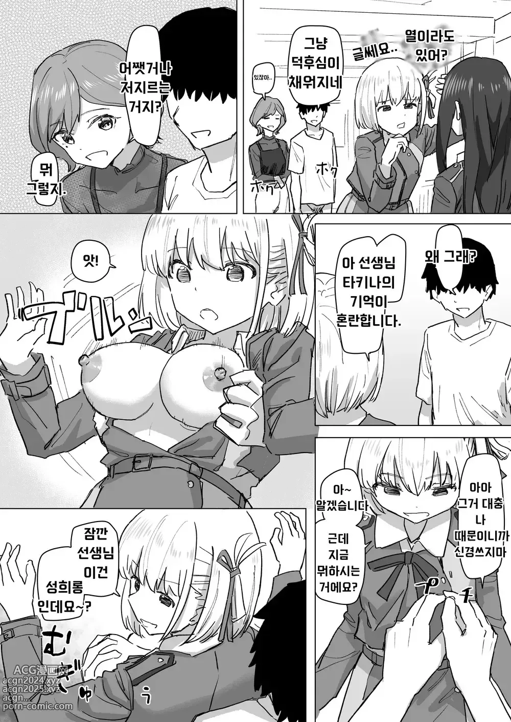 Page 17 of doujinshi 설정 변경 어플 2