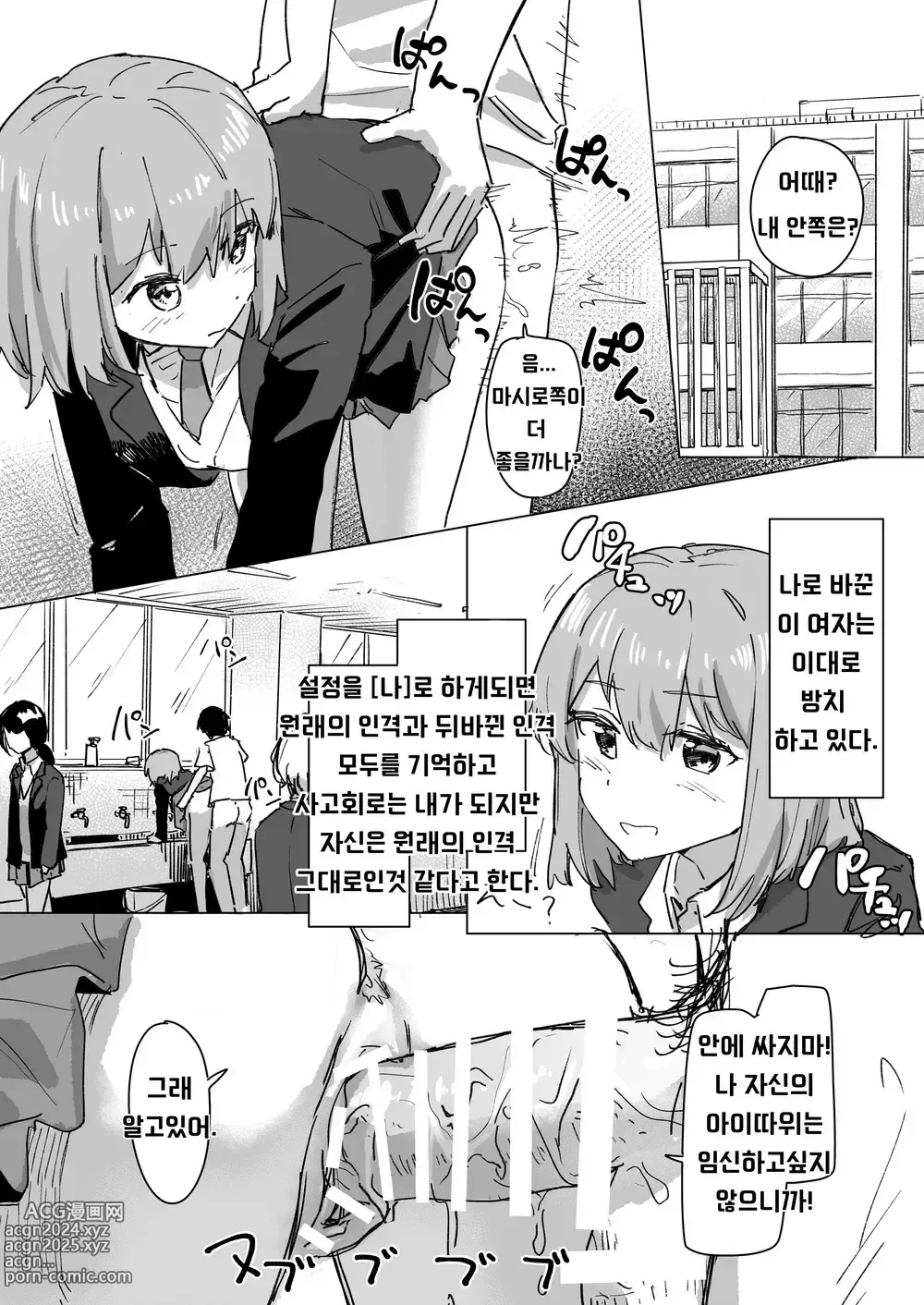 Page 3 of doujinshi 설정 변경 어플 2