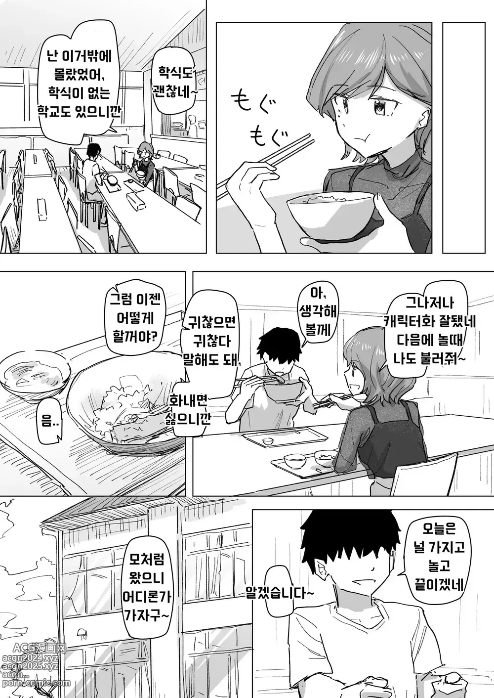 Page 23 of doujinshi 설정 변경 어플 2