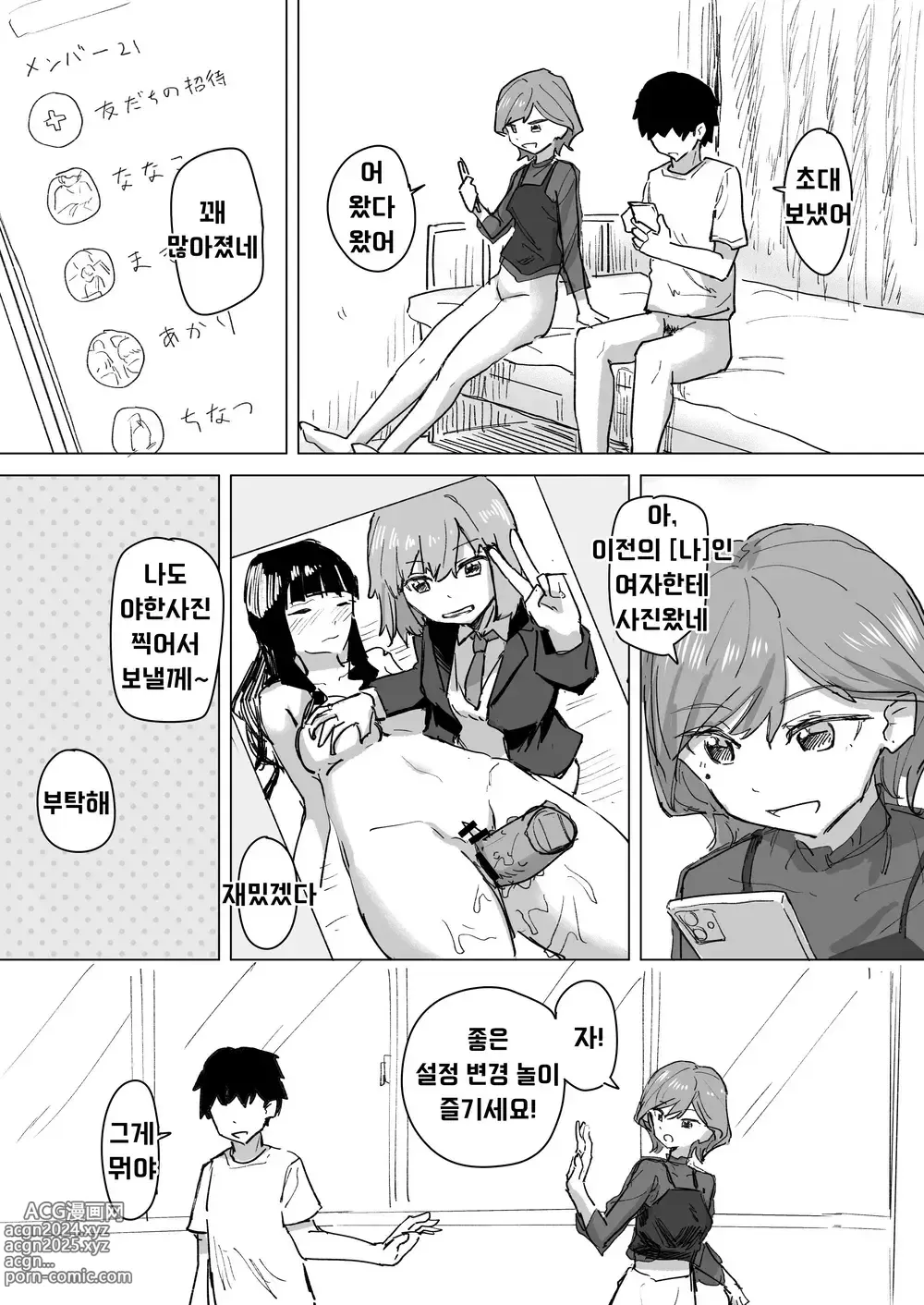 Page 28 of doujinshi 설정 변경 어플 2