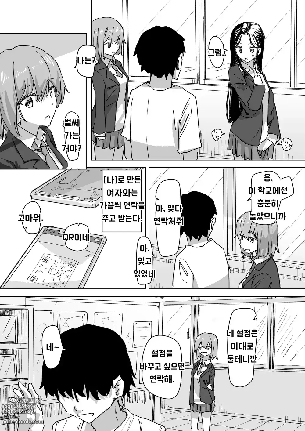 Page 5 of doujinshi 설정 변경 어플 2