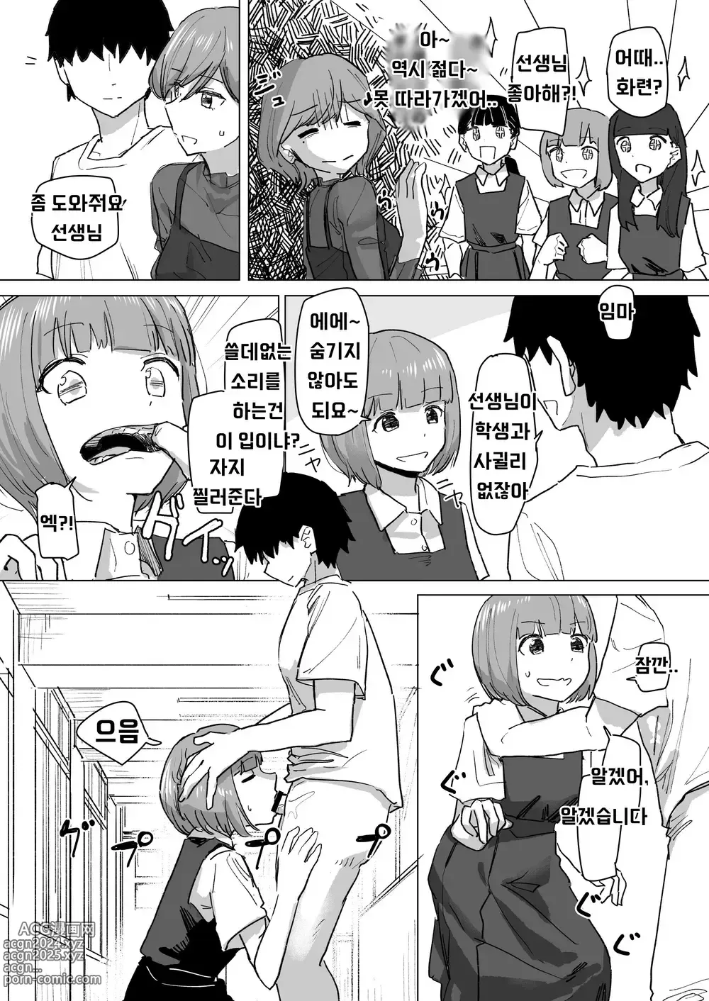 Page 10 of doujinshi 설정 변경 어플 2