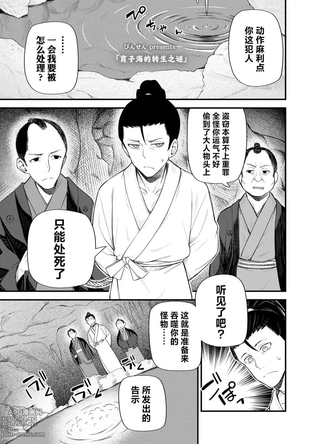 Page 1 of manga 育子海的转生之谜